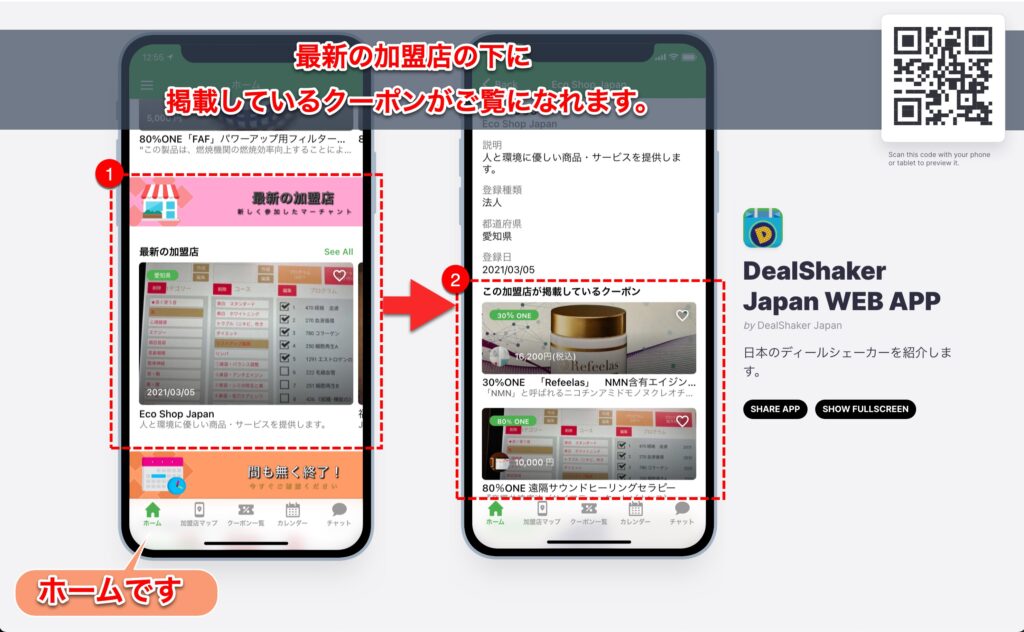 輸入転売 越境EC クーポン（クーポン）と加盟店情報（加盟店情報）を表示する日本のウェブアプリのスクリーンショット。